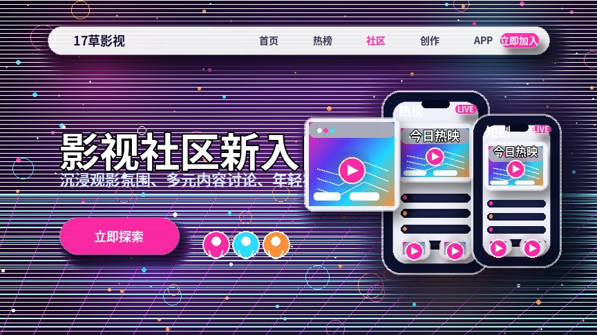 影视内容活动与创作者参与说明